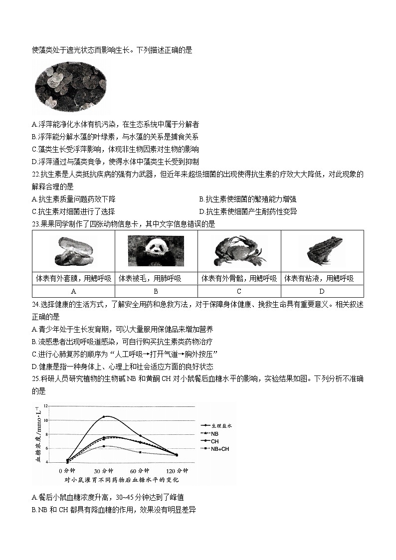 2023年福建省三明市中考二模生物试题(含答案)第3页