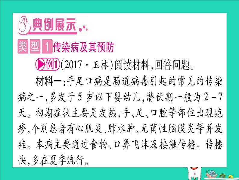 初中生物中考复习 中考生物总复习第二篇知能综合突破专题6降地生活课件03