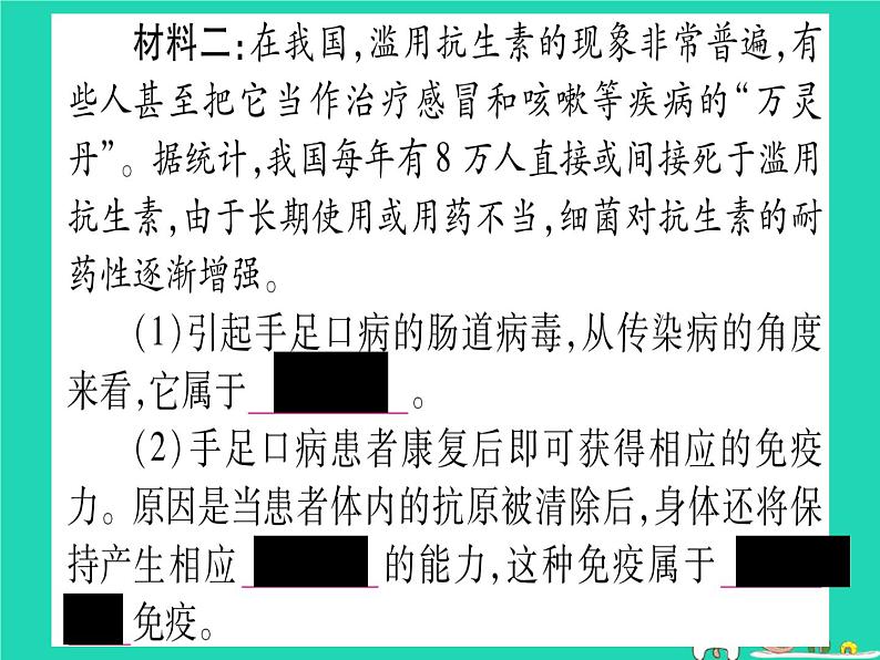 初中生物中考复习 中考生物总复习第二篇知能综合突破专题6降地生活课件04
