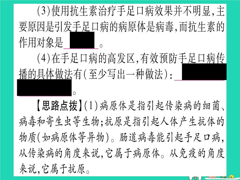 初中生物中考复习 中考生物总复习第二篇知能综合突破专题6降地生活课件05