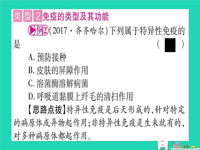 初中生物中考复习 中考生物总复习第二篇知能综合突破专题6降地生活课件08