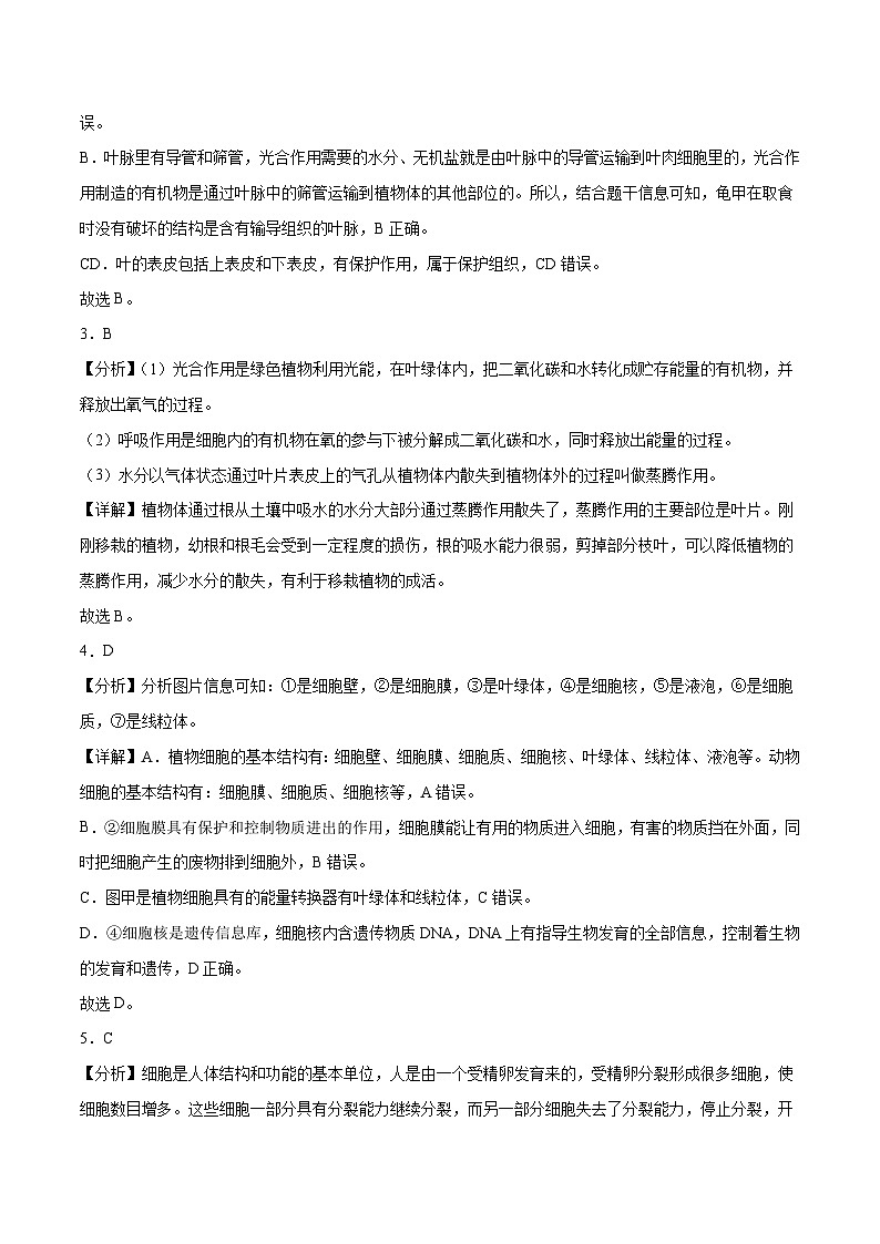 生物(甘肃卷)(全解全析)第2页
