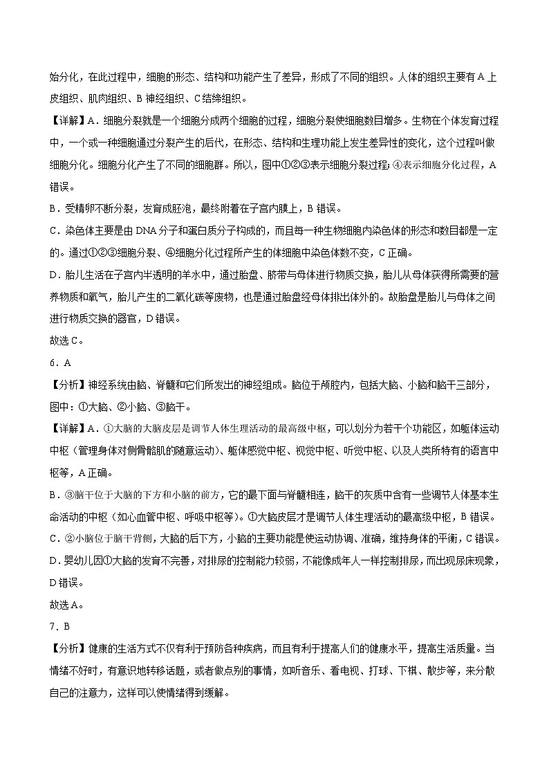 生物(甘肃卷)(全解全析)第3页