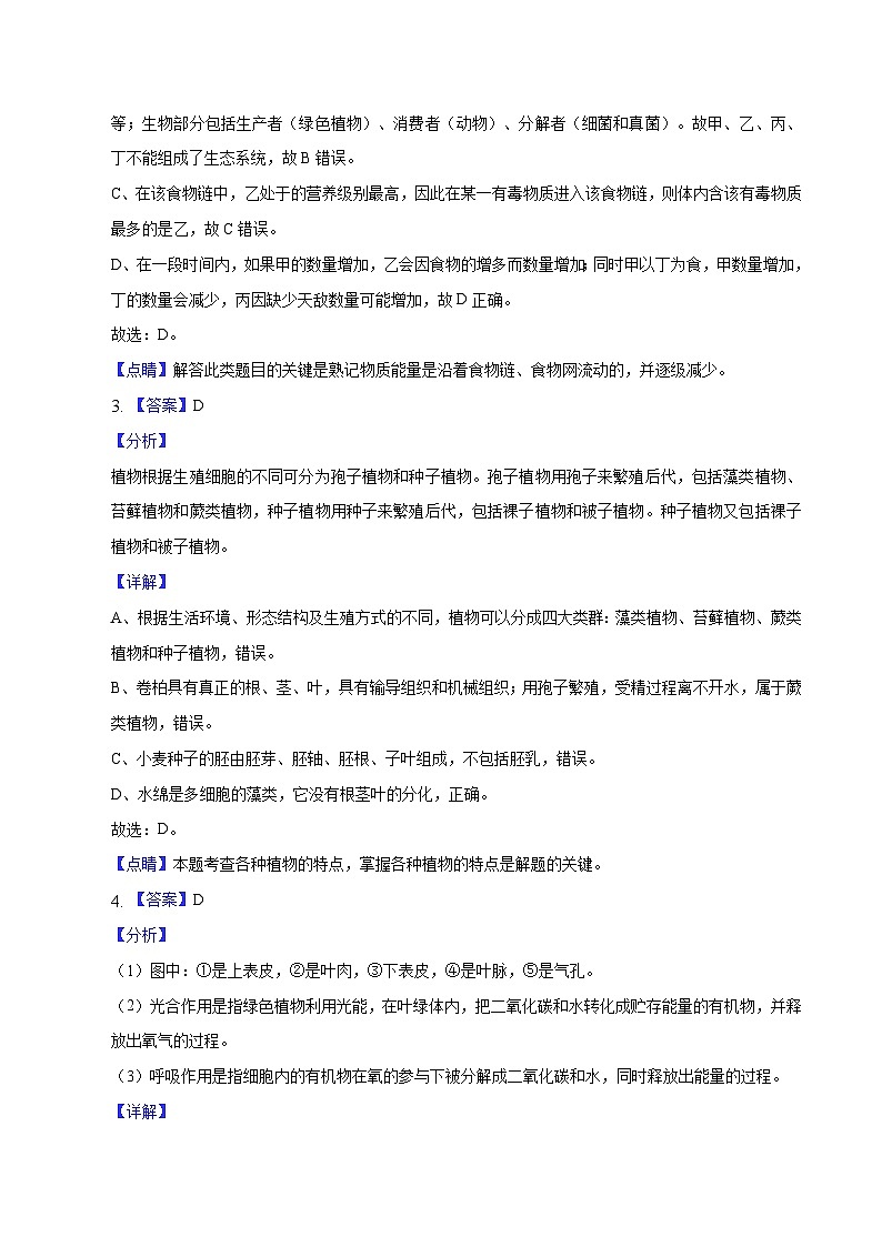 生物(湖北黄冈孝感咸宁卷)(全解全析)第2页