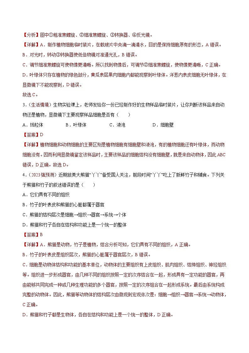 生物(云南卷)(全解全析)第2页