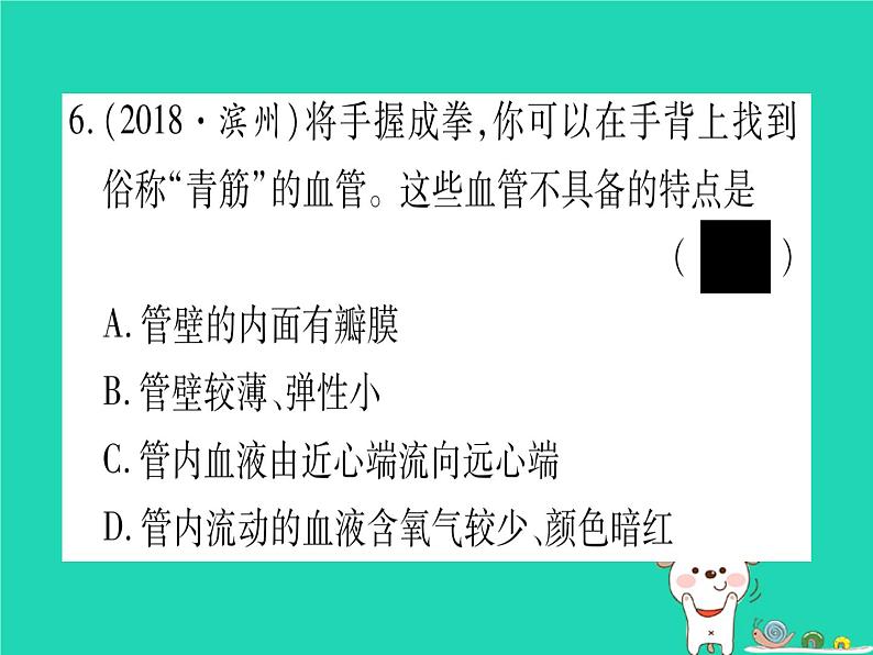 初中生物中考复习 中考生物总复习七下第4单元第9章人体内的物质运输习题课件第7页