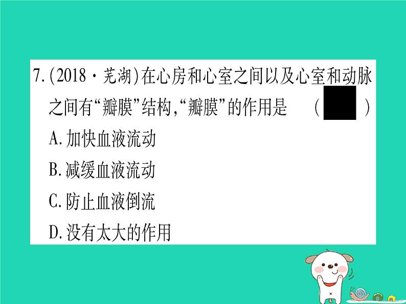 初中生物中考复习 中考生物总复习七下第4单元第9章人体内的物质运输习题课件第8页