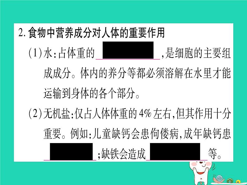 初中生物中考复习 中考生物总复习七下第4单元第8章人体的营养课件第3页