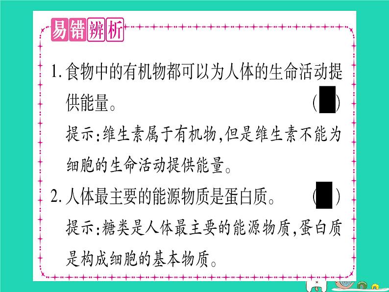 初中生物中考复习 中考生物总复习七下第4单元第8章人体的营养课件第6页