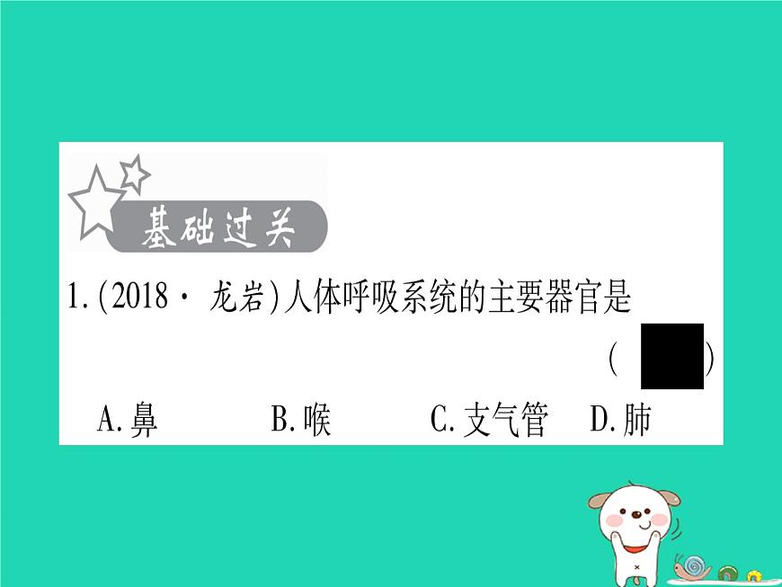 初中生物中考復(fù)習(xí) 中考生物總復(fù)習(xí)七下第4單元第10章人體的能量供應(yīng)習(xí)題課件第2頁(yè)