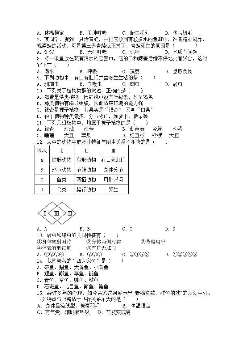 2022-2023学年度第二学期第一次素质检测生物考试卷第2页