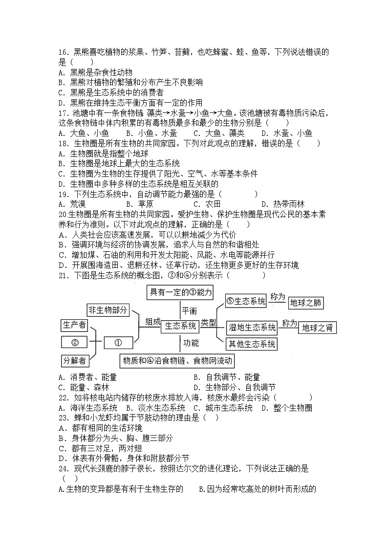 2022-2023学年度第二学期第一次素质检测生物考试卷第3页