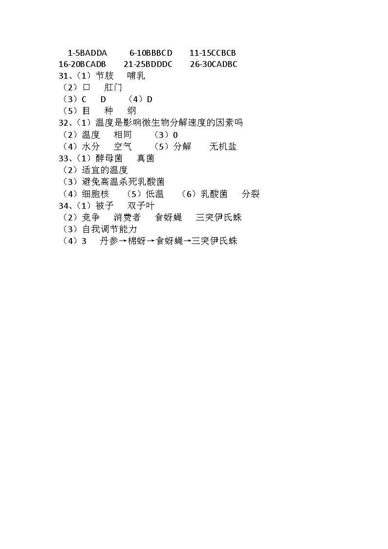 八年级生物答案第1页