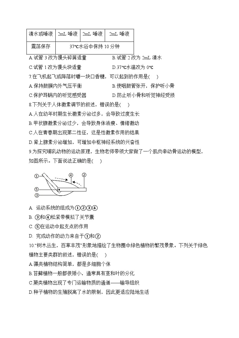 2023届中考生物考向信息卷 吉林长春专版第2页