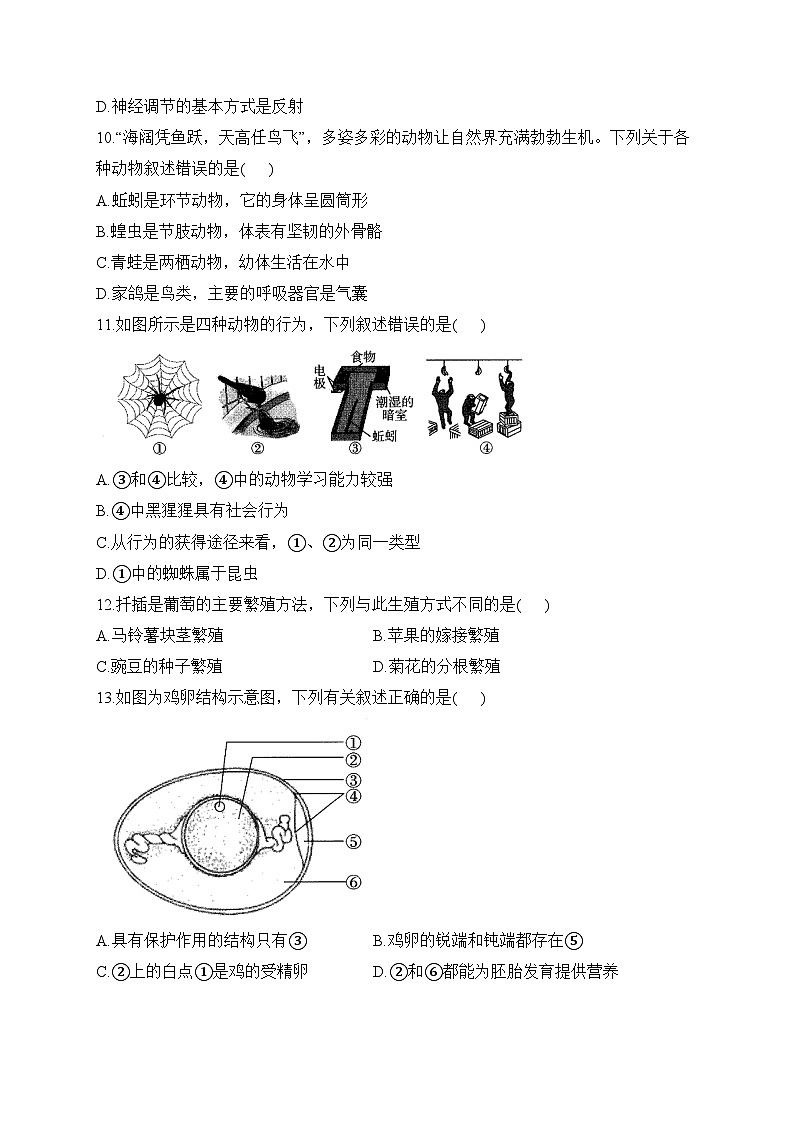 2023届中考生物考向信息卷 四川成都专版第3页