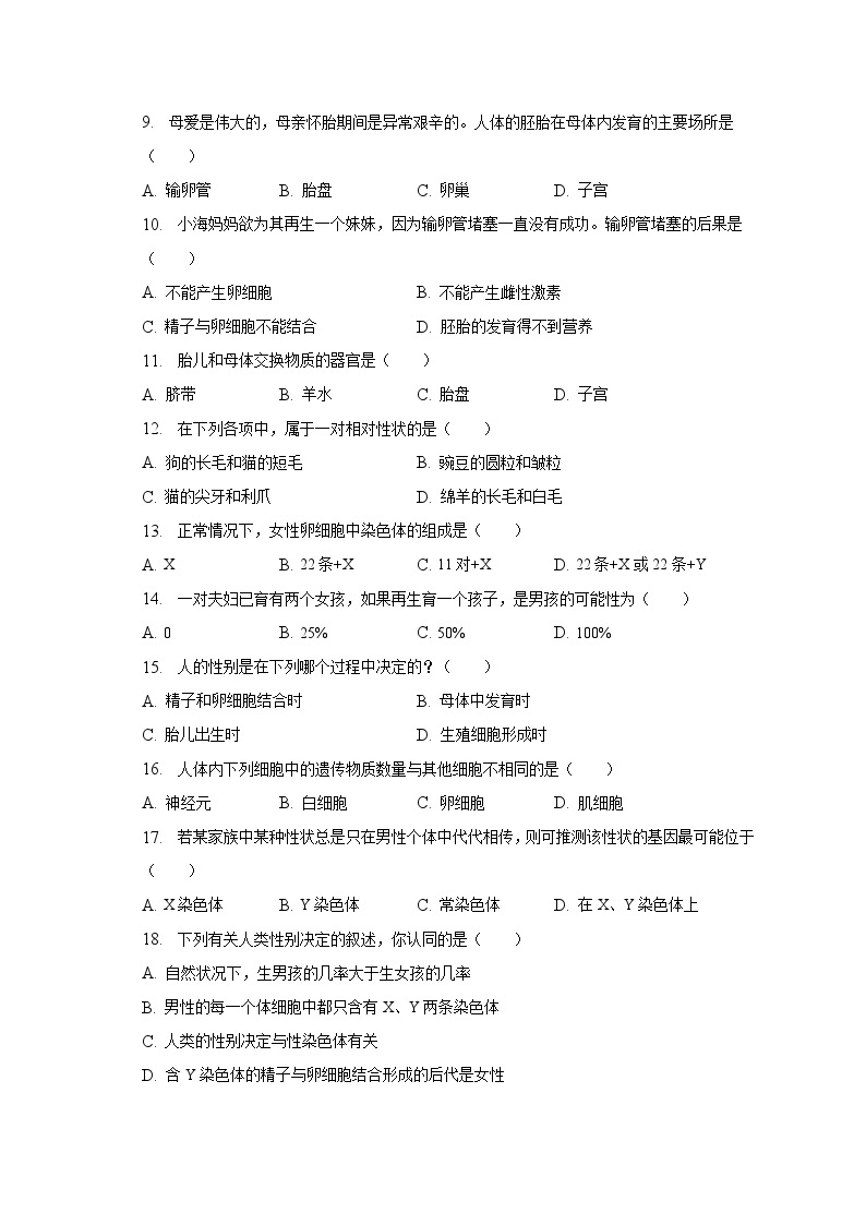 2022-2023学年河北省石家庄市正定县八年级（下）期中生物试卷（含解析）02