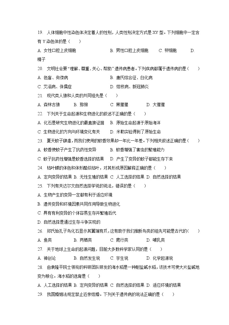 2022-2023学年河北省石家庄市正定县八年级（下）期中生物试卷（含解析）03