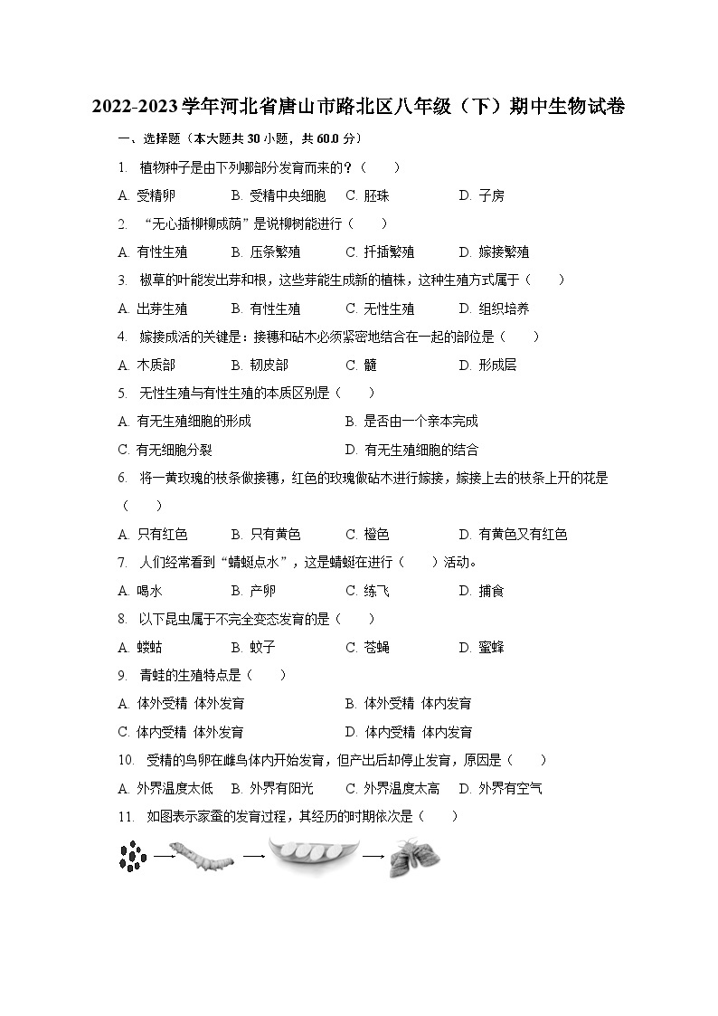 2022-2023学年河北省唐山市路北区八年级（下）期中生物试卷（含解析）01