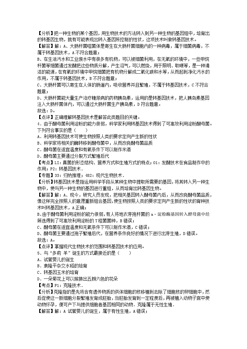初中生物济南八年级下单元测试卷-第二章章末试题2第2页