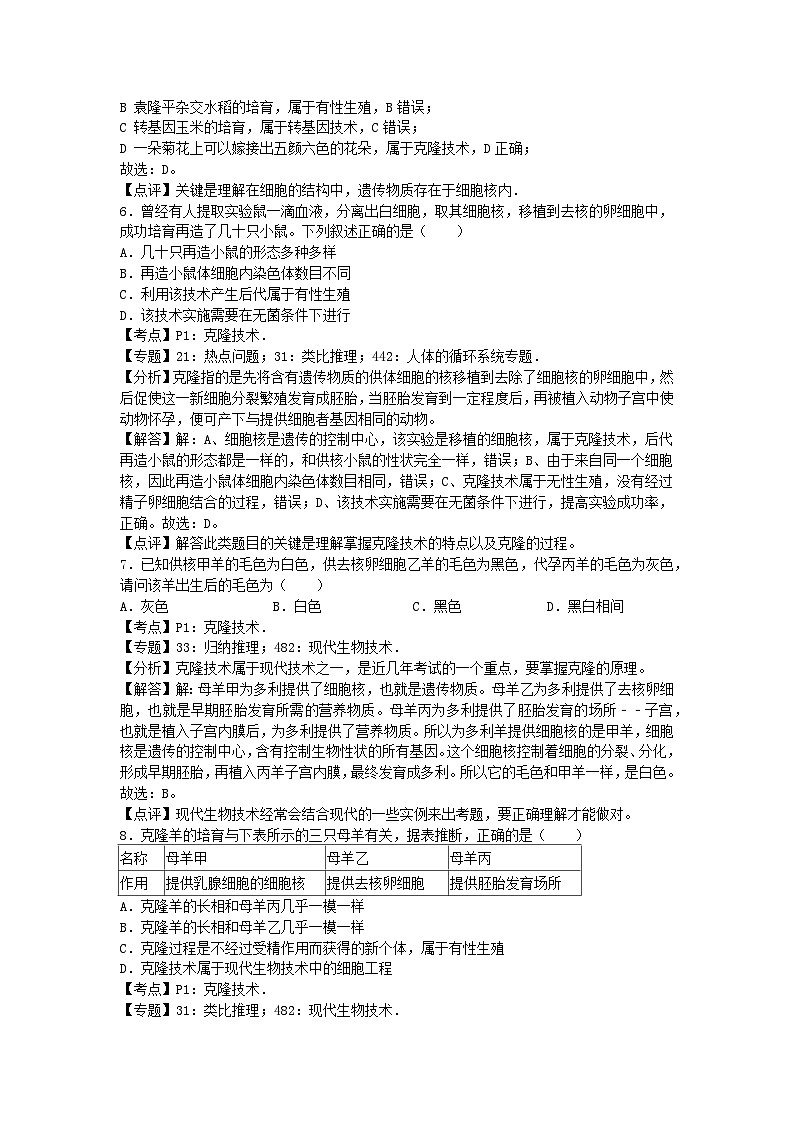 初中生物济南八年级下单元测试卷-第二章章末试题2第3页