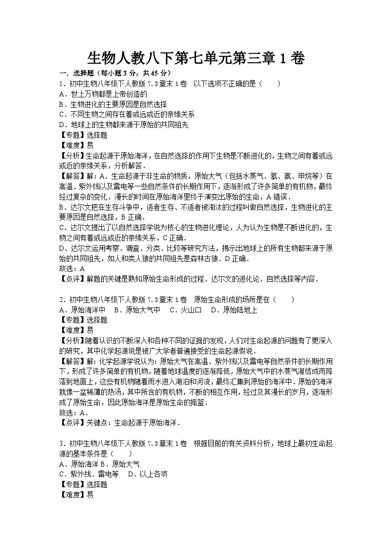 生物人教八下第七单元第三章1卷01