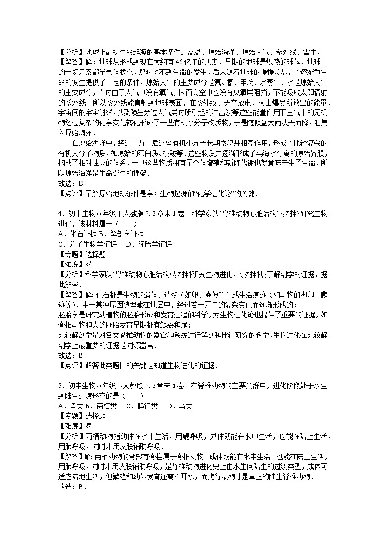 生物人教八下第七单元第三章1卷02