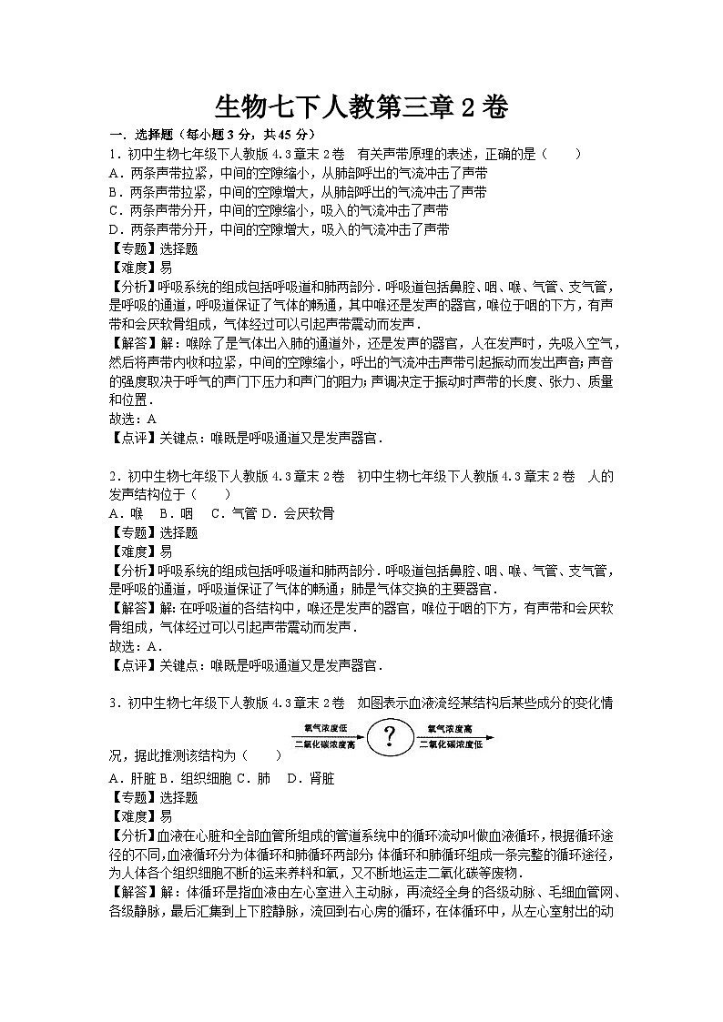 生物七下人教第三章2卷01