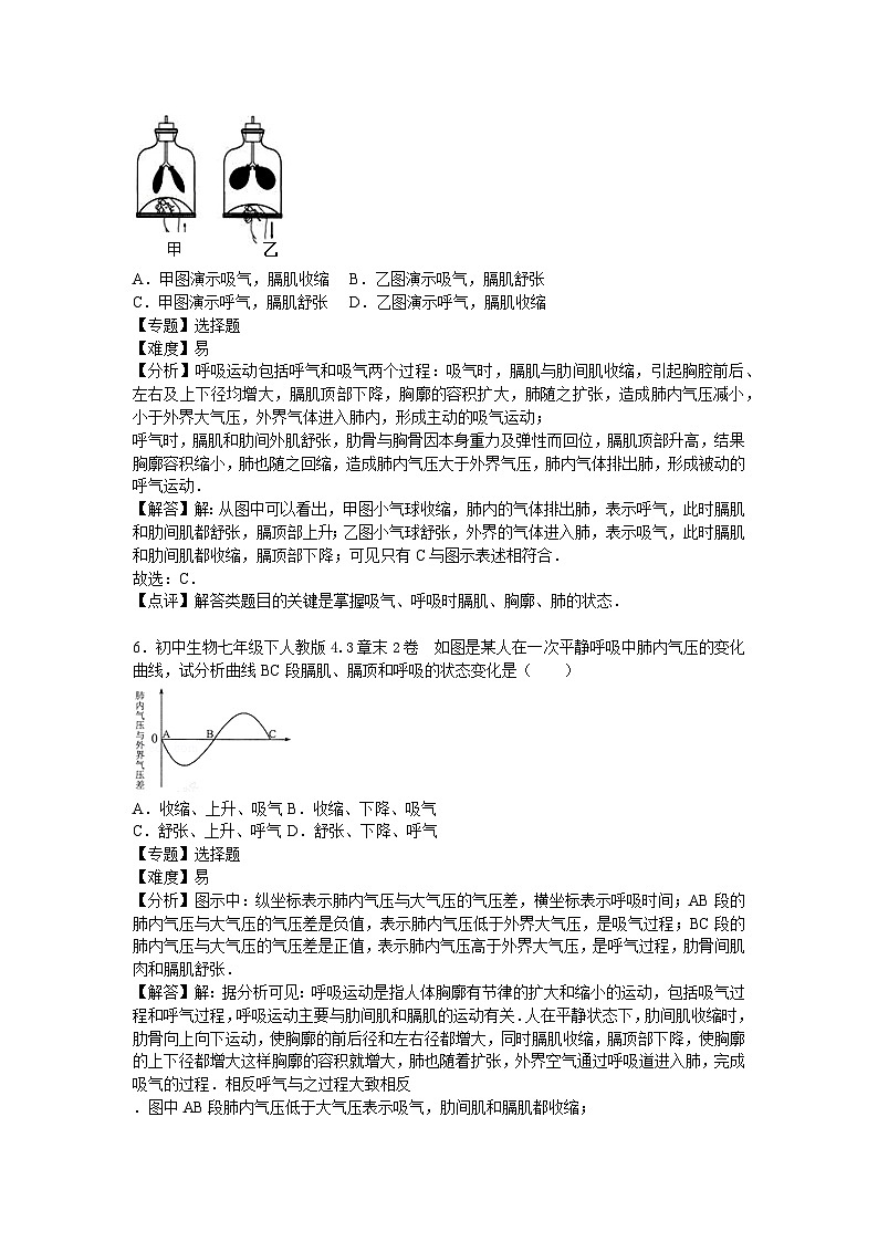 生物七下人教第三章2卷03
