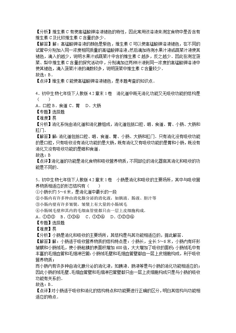 生物人教七下第二章1卷第2页