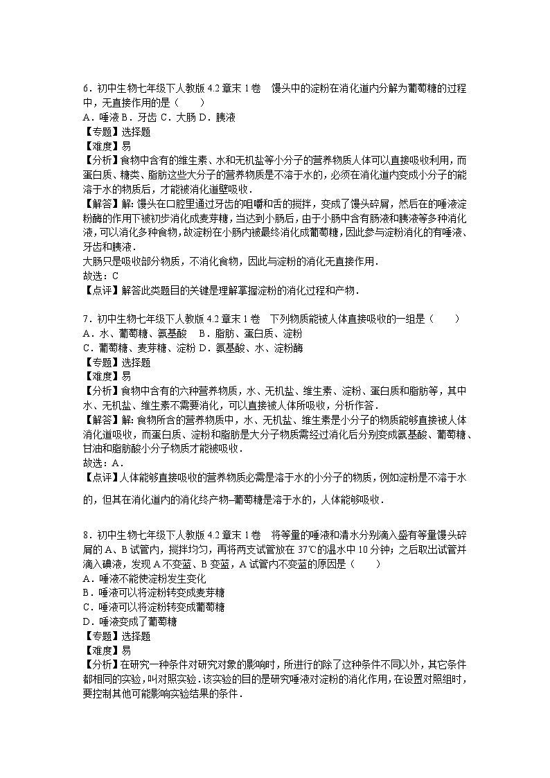 生物人教七下第二章1卷第3页