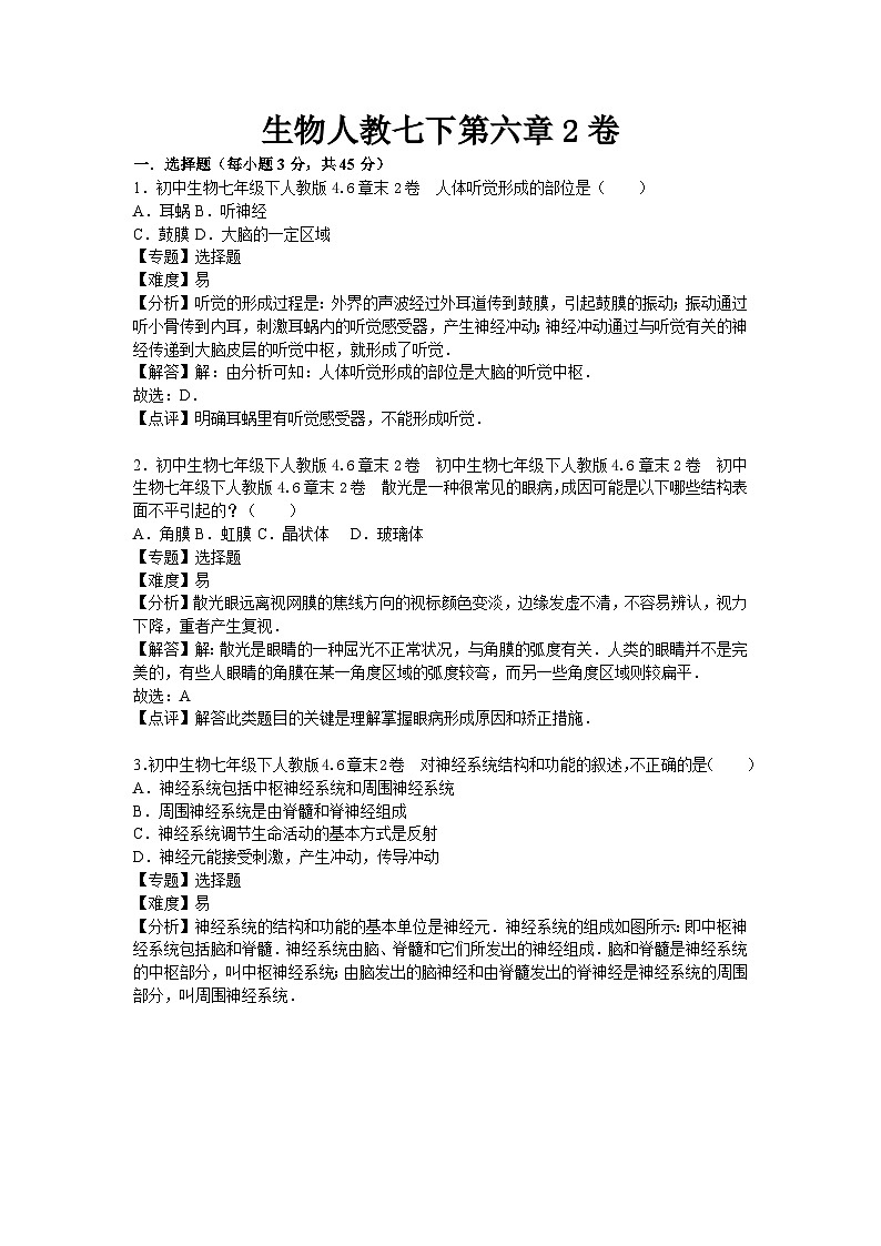 生物人教七下第六章2卷第1页