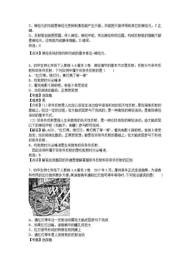 生物人教七下第六章2卷第3页