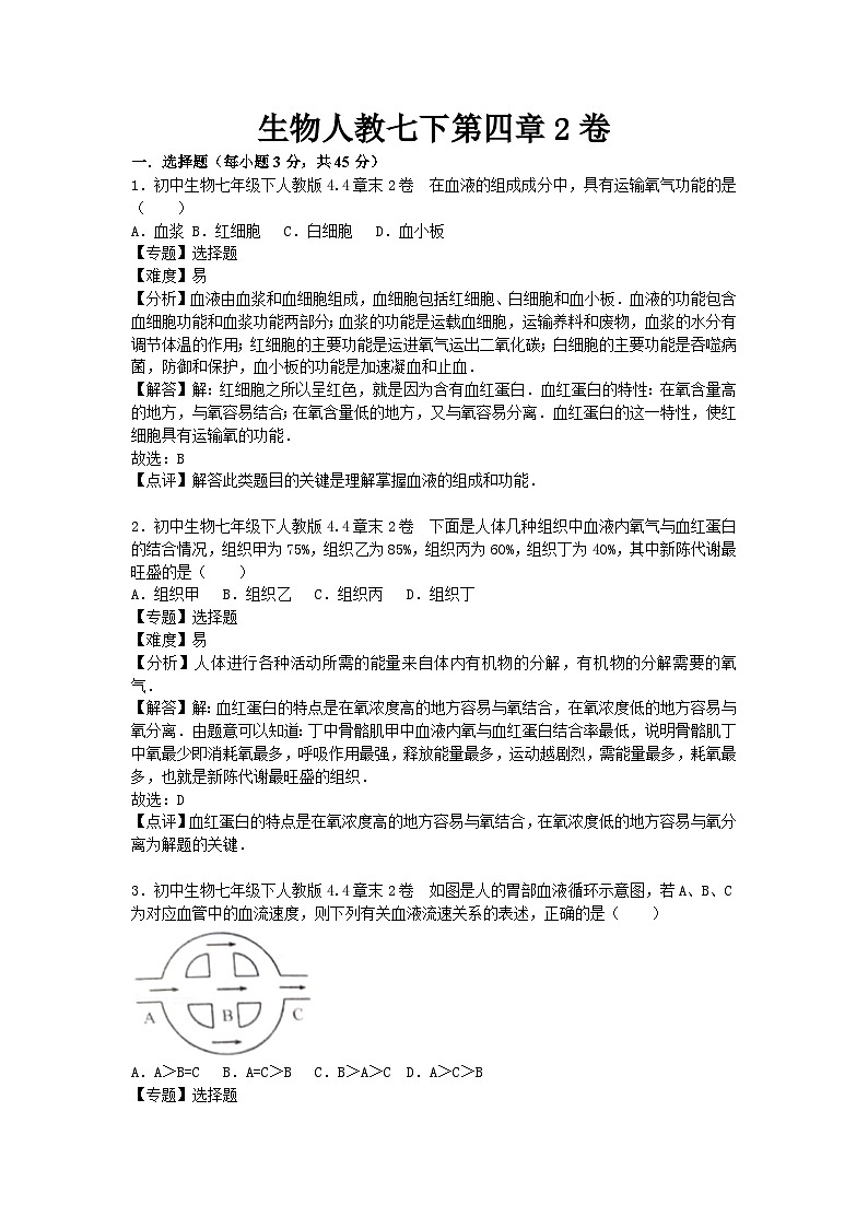 生物人教七下第四章2卷第1页