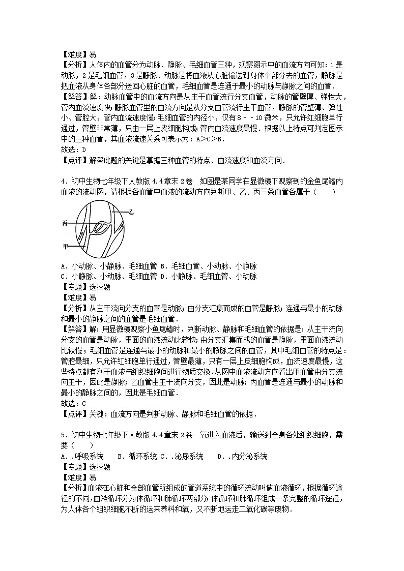 生物人教七下第四章2卷第2页