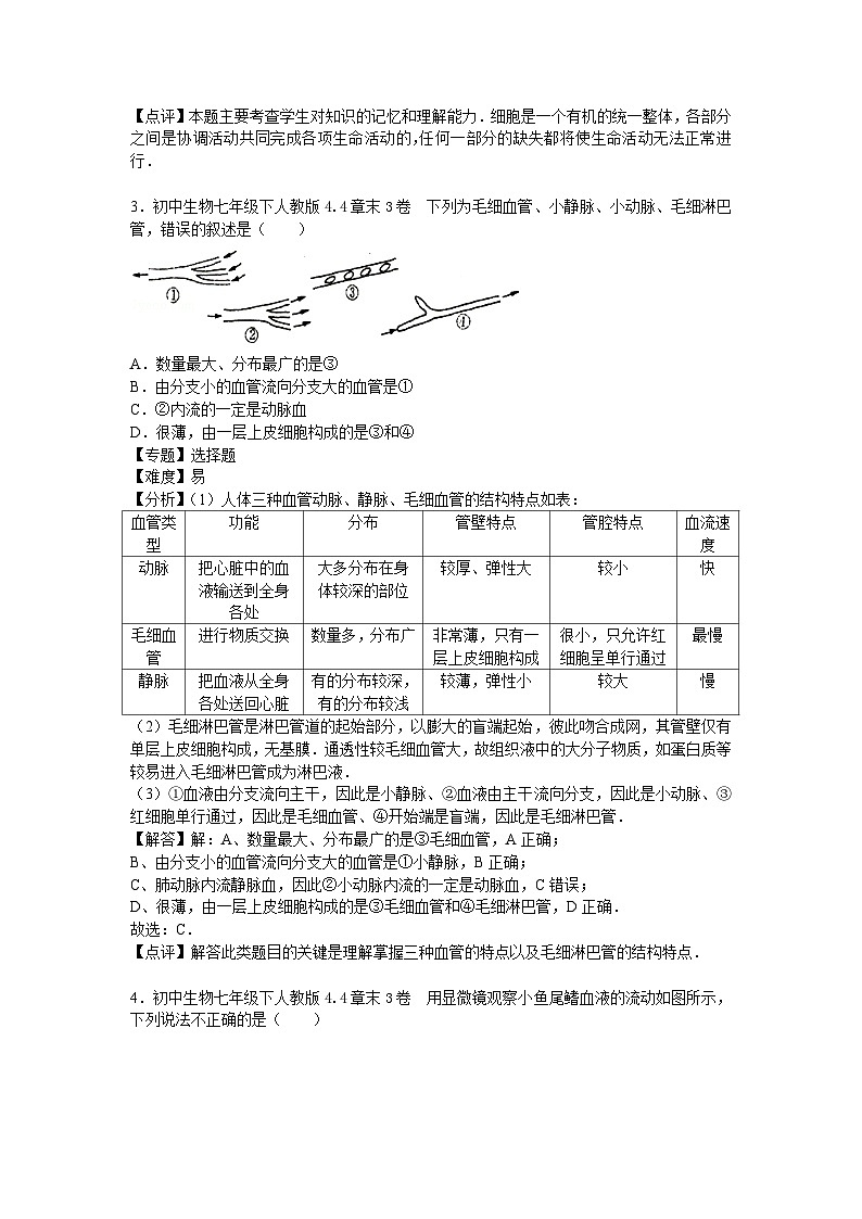 生物人教七下第四章3卷第2页