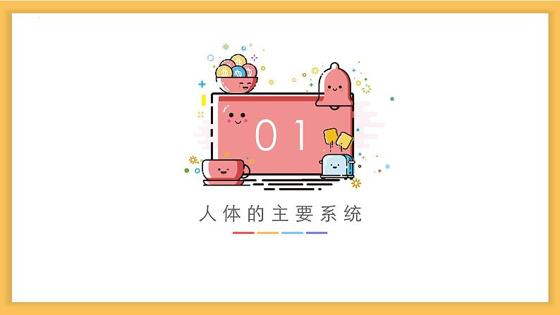 8.3 人体概述-七年级生物下册同步精品课堂(苏教版) 课件PPT第2页