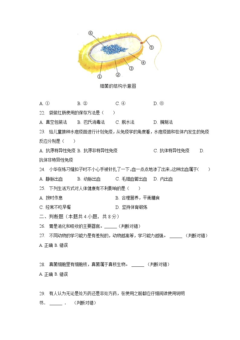 2023年黑龙江省哈尔滨市中考生物二模试卷(含解析)03