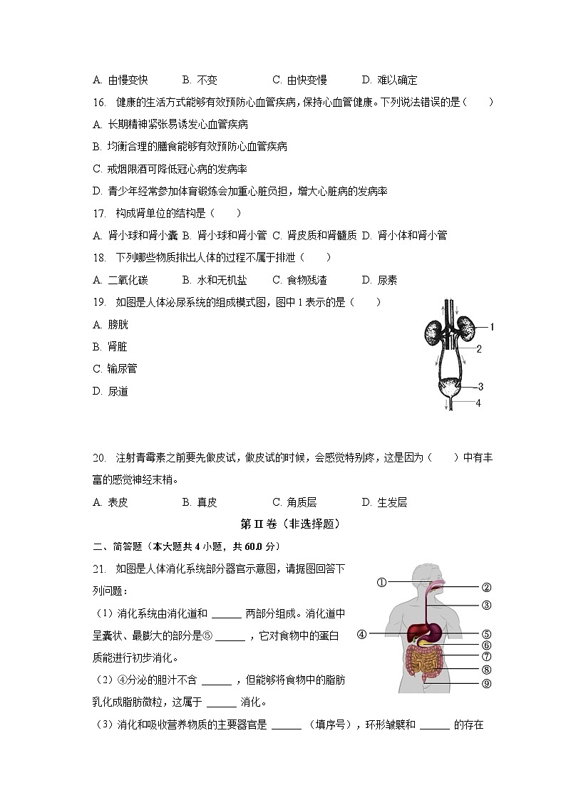 2022-2023学年山东省枣庄市峄城区七年级(下)期中生物试卷(含解析)03