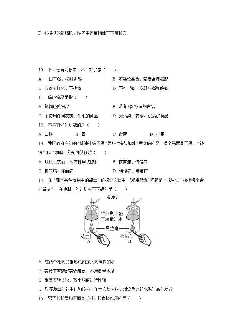 2022-2023学年广西南宁市部分地区七年级（下）期中生物试卷（含解析）02