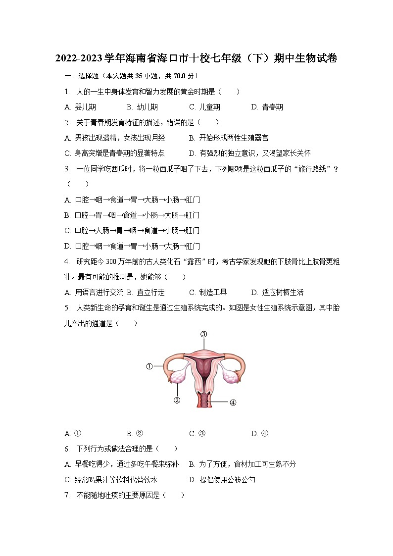 2022-2023学年海南省海口市十校七年级(下)期中生物试卷(含解析)第1页