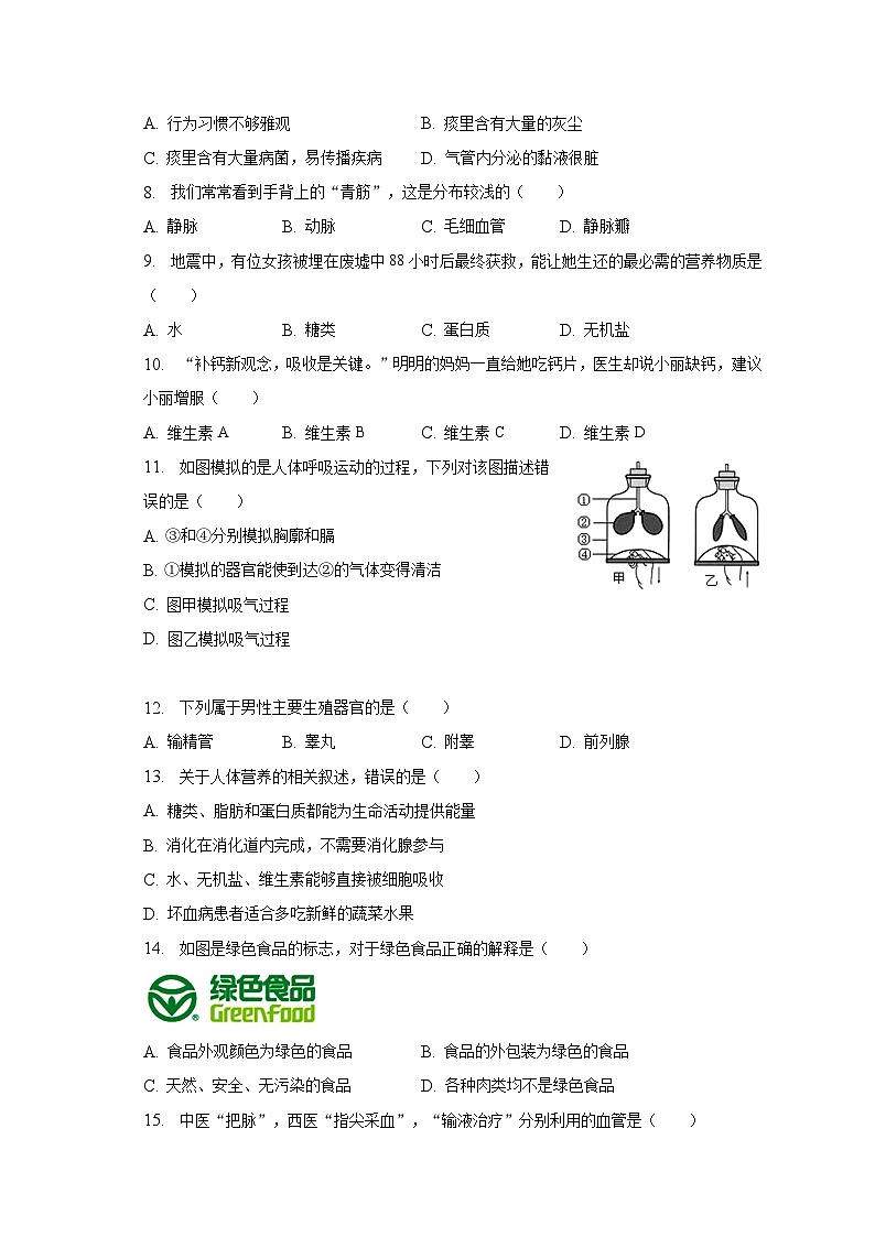 2022-2023学年海南省海口市十校七年级(下)期中生物试卷(含解析)第2页