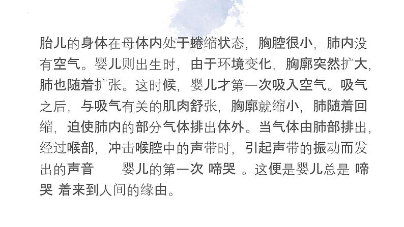 10.3 人体与外界的气体交换-七年级生物下册同步(苏教版)课件PPT第3页