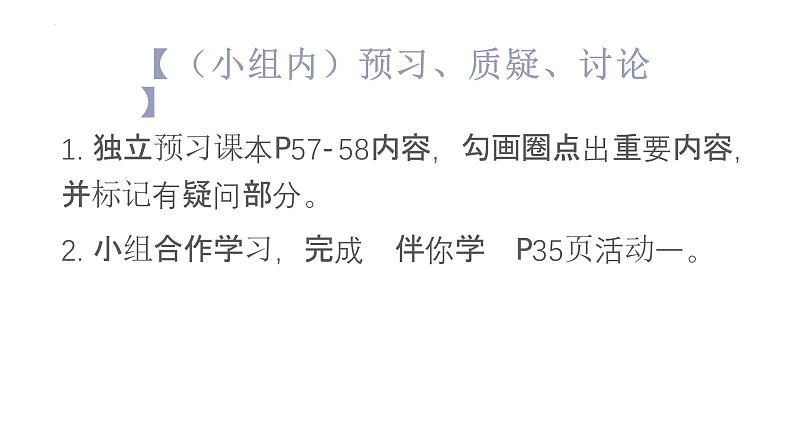 10.3 人体与外界的气体交换-七年级生物下册同步(苏教版)课件PPT第4页
