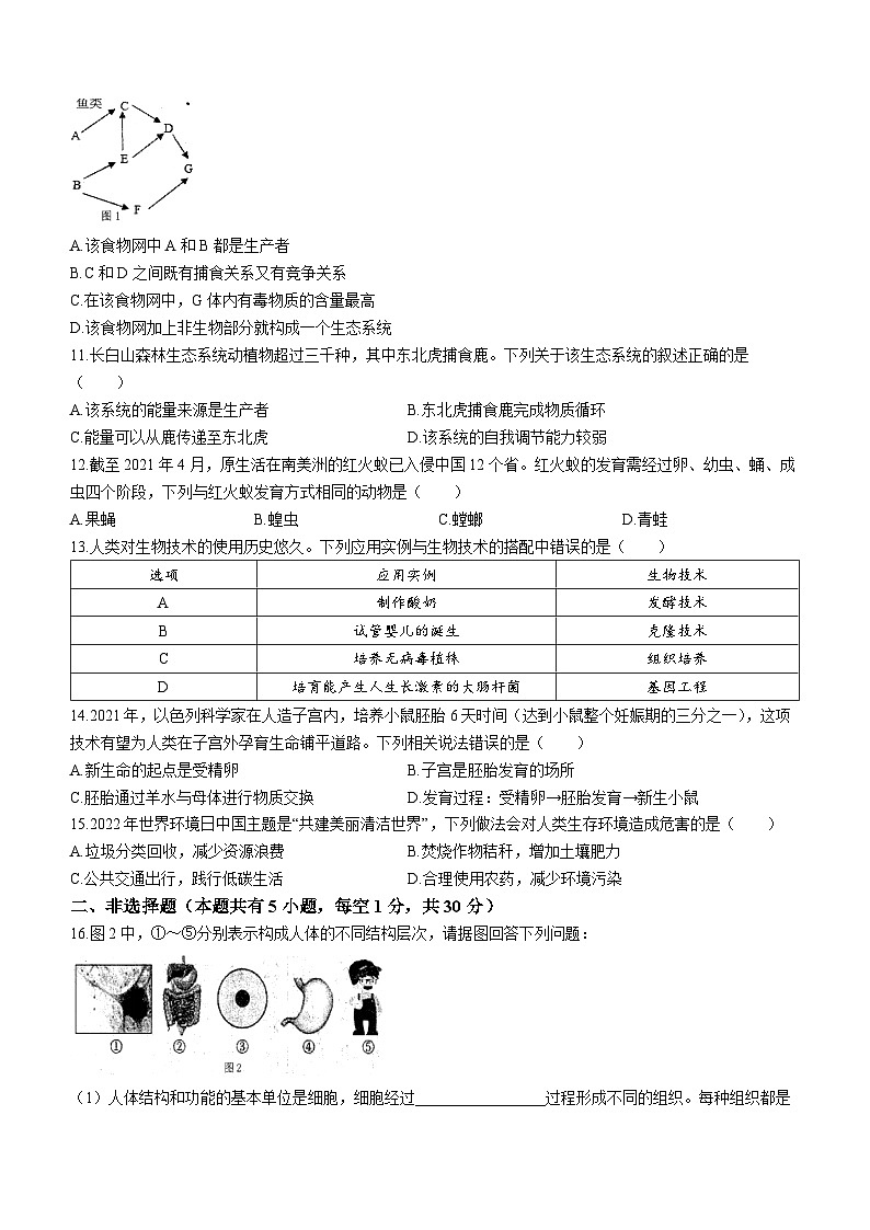 2023年广西防城港市防城区初中学业水平考试适应性模拟生物试题(三)(含答案)02