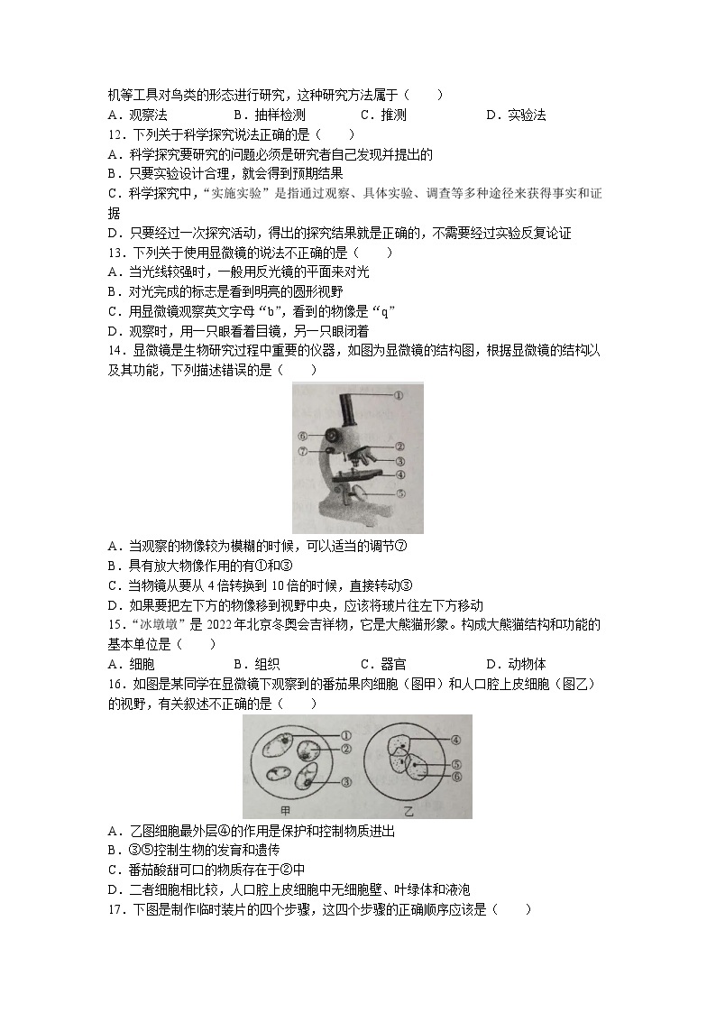 广东省揭阳市揭东区2022-2023学年七年级上学期第1-4章练习题（10月月考）生物试题02