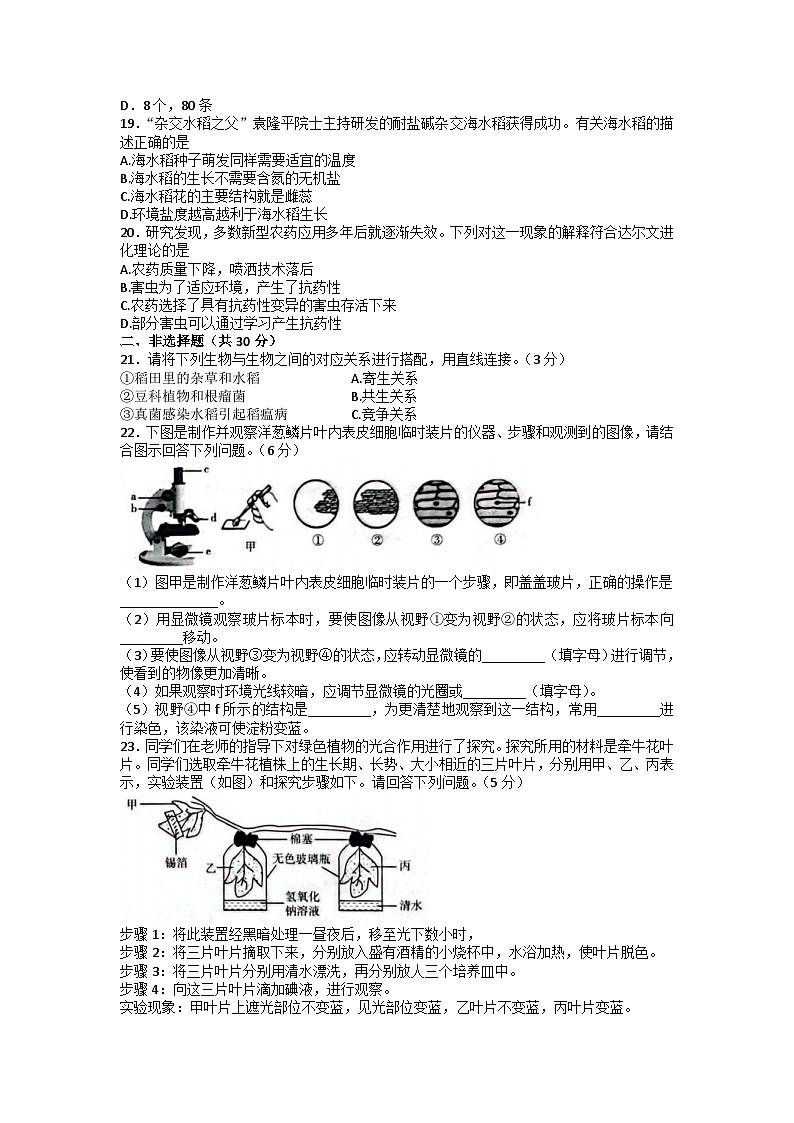 2023年吉林省松原市宁江一中、宁江五中等校中考二模联考生物试题03