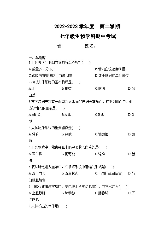 黑龙江省牡丹江市海林市朝鲜族中学2022-2023学年七年级下学期期中生物试卷01