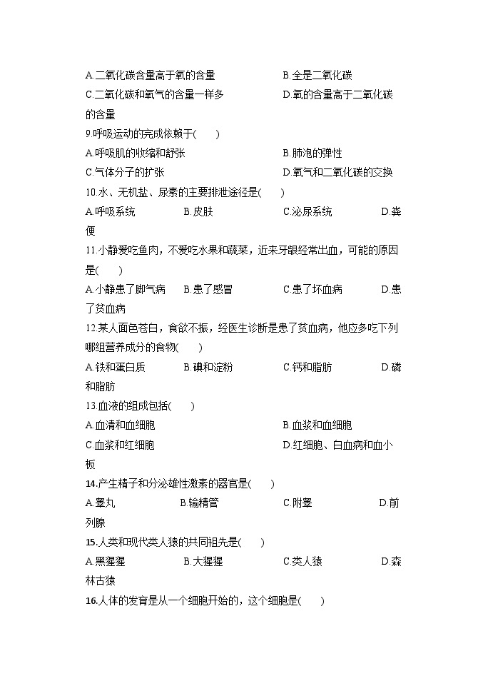 黑龙江省牡丹江市海林市朝鲜族中学2022-2023学年七年级下学期期中生物试卷02