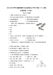 2022-2023学年安徽省滁州市定远县青山中学七年级（下）质检生物试卷（4月份）（含解析)