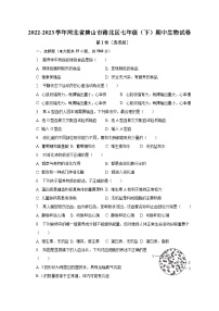 2022-2023学年河北省唐山市路北区七年级（下）期中生物试卷（含解析)